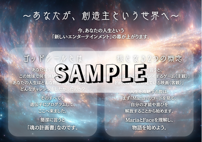 【あなた専用】GOD SEAL ＆ エモーショナルミミクリー 総合鑑定PDFデータ