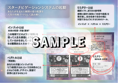 【あなた専用】GOD SEAL ＆ エモーショナルミミクリー 総合鑑定PDFデータ