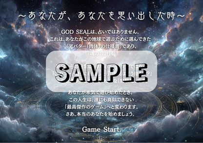 【あなた専用】GOD SEAL ＆ エモーショナルミミクリー 総合鑑定PDFデータ